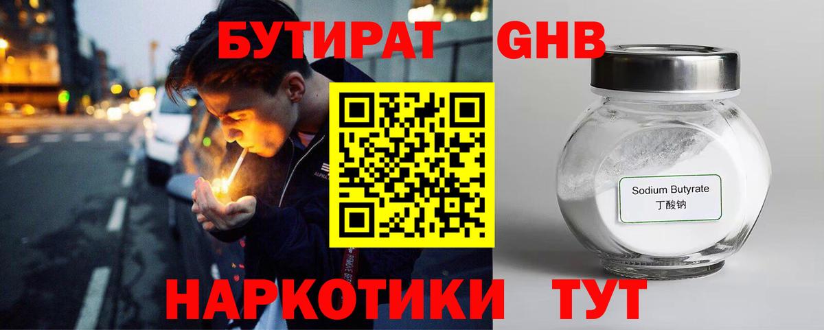 Видное  БУТИРАТ буратино  Бутират  Вход с VPN 