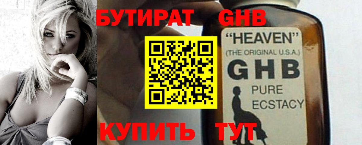 БУТИРАТ оксибутират Видное