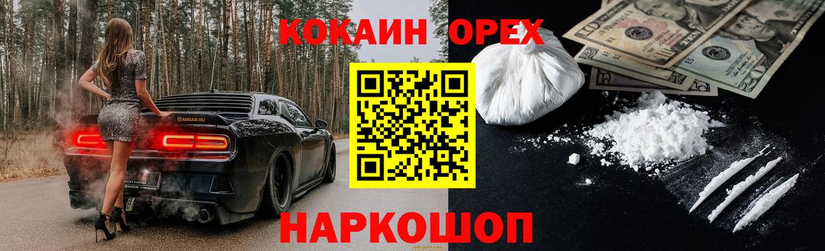 Видное  Cocaine Боливия  COCAIN Колумбийский  Вход с VPN 