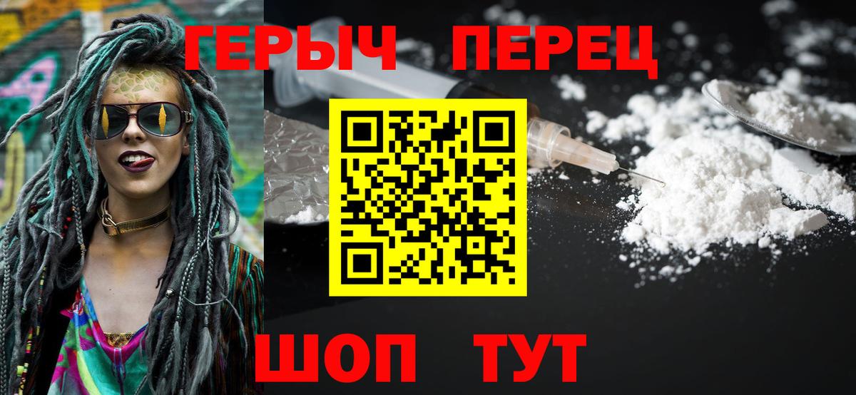 Героин гречка  Вход с VPN  Видное 