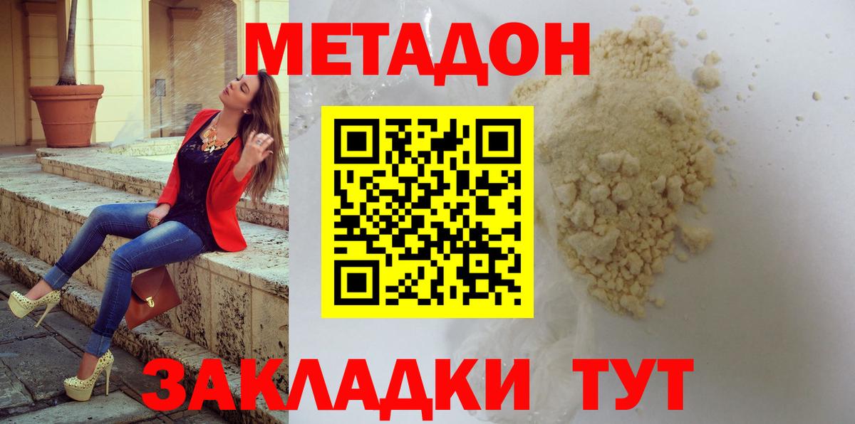 Метадон мёд Видное