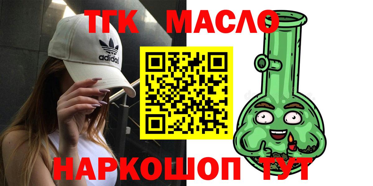 Дистиллят ТГК THC oil Видное