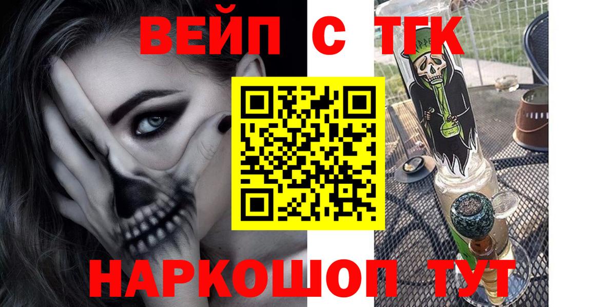 Дистиллят ТГК вейп  закладки  Видное  ТГК жижа  Вход с VPN 